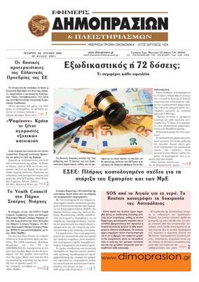 Cover of Efimeris Dimoprasion