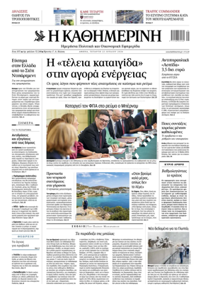 Cover of Kathimerini Greek