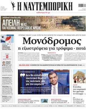 Cover of Naftemporiki
