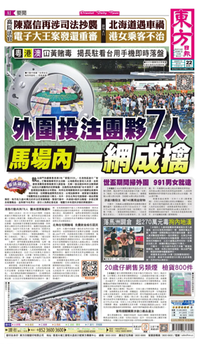 Cover of Oriental Daily News (HK)
