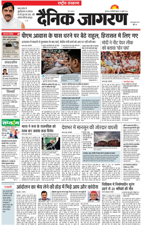 Cover of Dainik Jagran