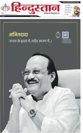 Cover of Hindustan (Kanpur)