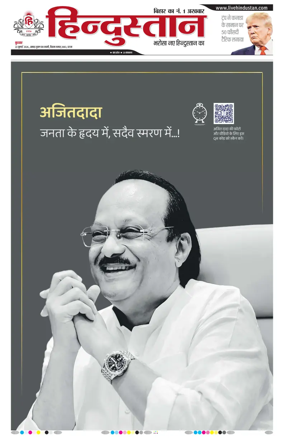 Cover of Hindustan Patna ST (Hindi)