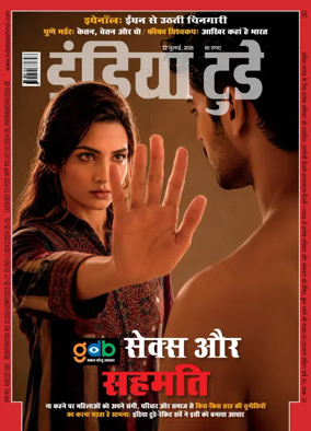 Cover of India Today Hindi