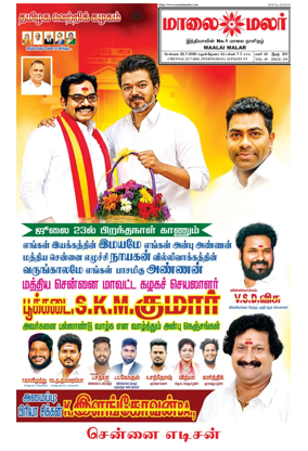 Cover of Maalaimalar