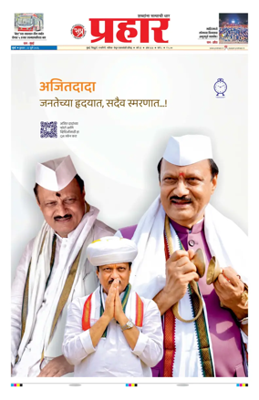 Cover of Prahaar