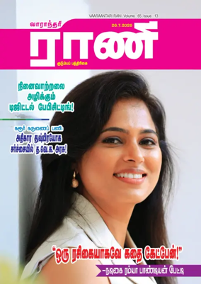 Cover of Rani Weekly