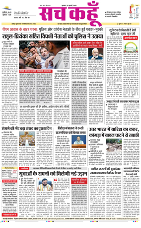Cover of Sach Kahoon Haryana