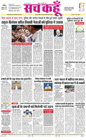 Cover of Sach Kahoon Rajasthan