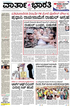 Cover of Vartha Bharathi Kannada Daily