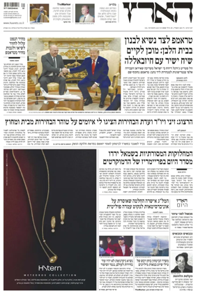 Cover of Haaretz - Hebrew Edition
