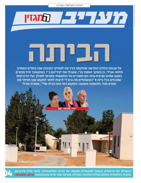 Cover of Maariv Magazine