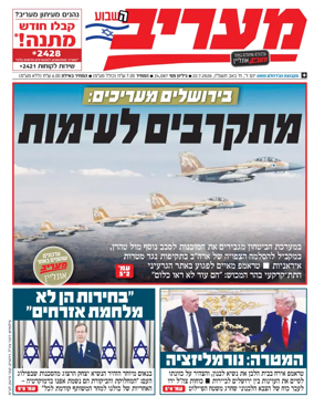 Cover of Maariv