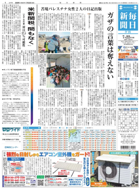 Cover of Mainichi Shimbun Evening Edition