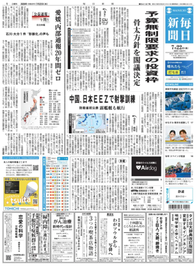 Cover of Mainichi Shimbun