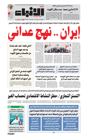 Cover of Al-Anbaa