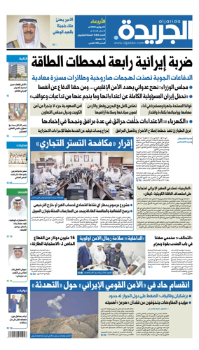 Cover of Al Jarida (Kuwait)