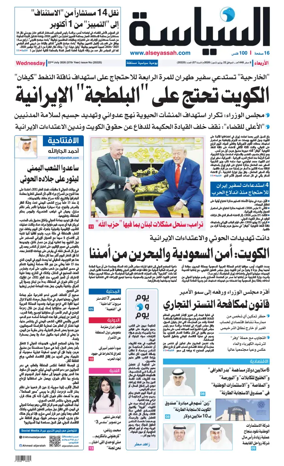 Cover of Al Seyassah