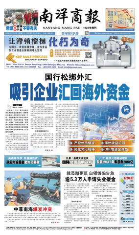 Cover of Nanyang Siang Pau