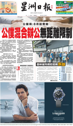 Cover of Sin Chew Daily - Metro Edition (Evening)