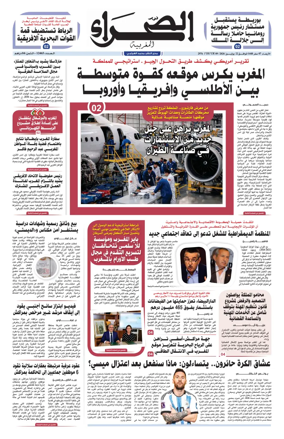 Cover of Assahraa Al Maghribiya