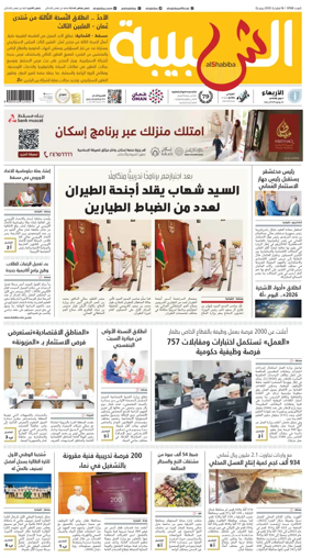 Cover of Al Shabiba