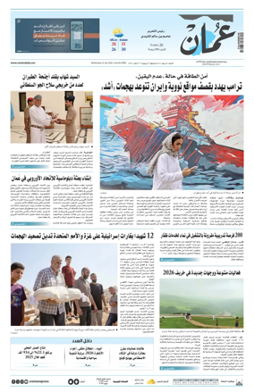 Cover of Oman Daily