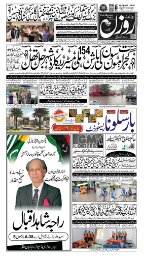Cover of DAILY ROZAN GUJRAT