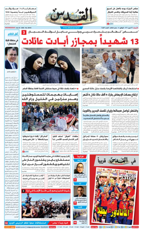 Cover of Al-Quds
