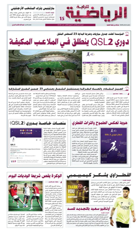 Cover of Al Raya Sport