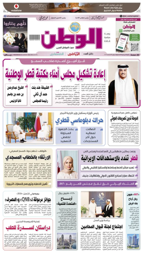 Cover of Al-Watan (Qatar)