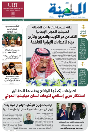 Cover of Al Madina