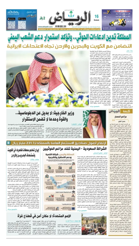 Cover of Al Riyadh newspaper