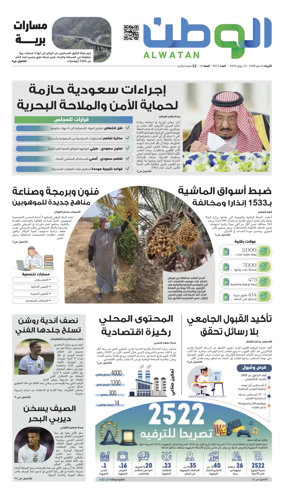 Cover of Al-Watan (Saudi)