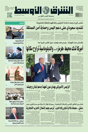 Cover of Asharq Al-Awsat Saudi Edition