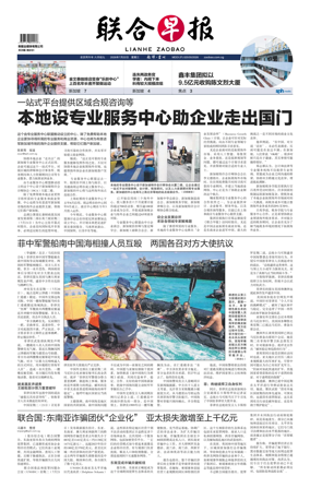 Cover of Lianhe Zaobao