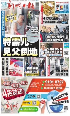 Cover of Shin Min Daily News