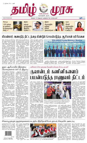 Cover of Tamil Murasu