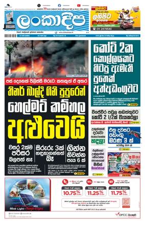 Cover of Daily Lankadeepa