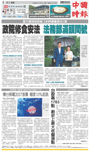 Cover of China Times