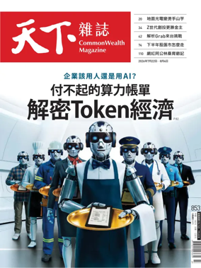 Cover of CommonWealth Magazine