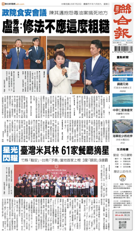 Cover of United Daily News (Taiwan)