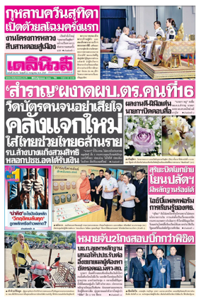 Cover of Daily News Thailand