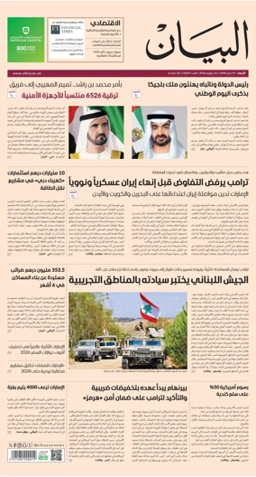 Cover of Al Bayan