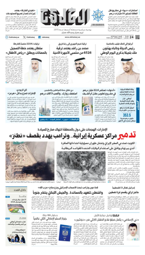 Cover of Al Khaleej