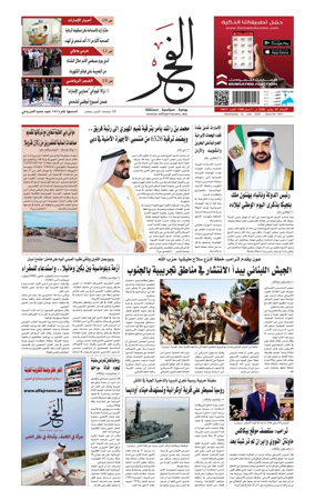 Cover of Alfajr Newspaper