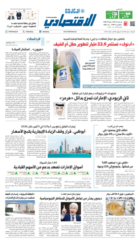 Cover of AlKhaleej - Economy
