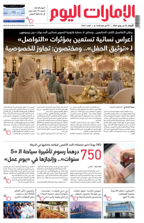 Cover of Emarat Al Youm