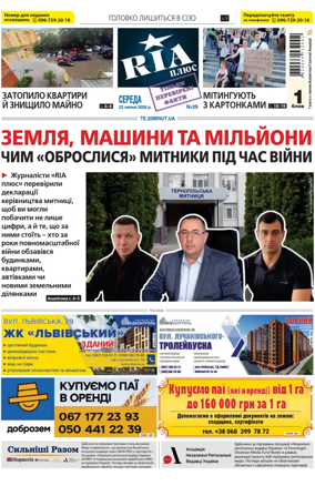 Cover of RIA (Ternopil)