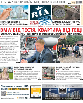 Cover of Ria Vinnytsia